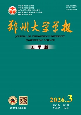 郑州大学学报(工学版)封面